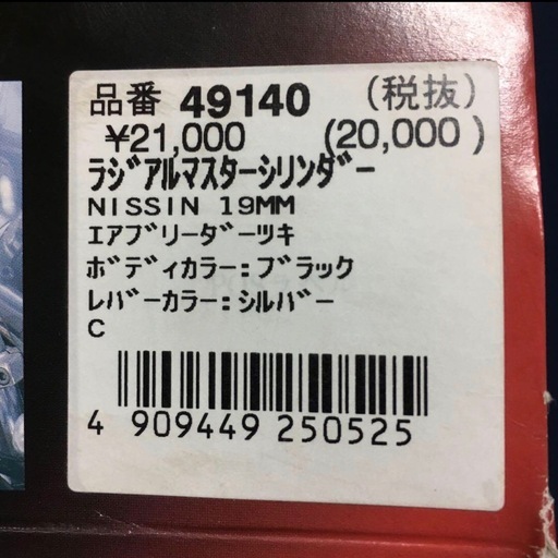 NISSIN‼️DAYTONA‼️ラジアルマスターシリンダー‼️新品未使用‼️送込‼️