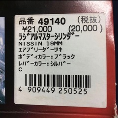 NISSIN‼️DAYTONA‼️ラジアルマスターシリンダー‼️新品未使用‼️送込‼️の画像