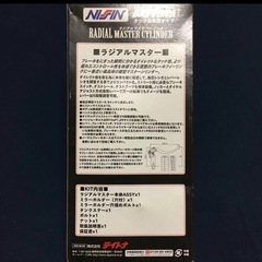 NISSIN‼️DAYTONA‼️ラジアルマスターシリンダー‼️新品未使用‼️送込‼️の画像