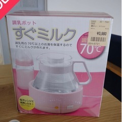 調乳ポット すぐミルク 保温の画像