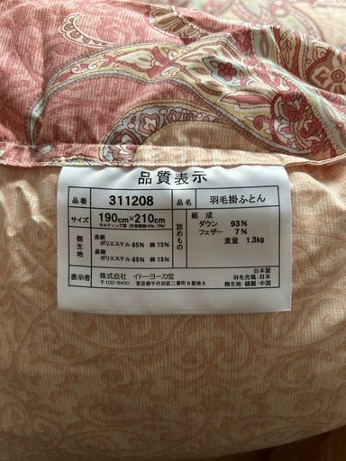 【日本製】羽毛布団 ダブル