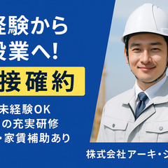 未経験歓迎！面接確約】建設プロジェクトサポート／施工管理補助スタ...
