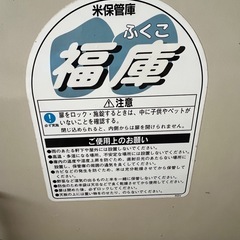 米保管庫 福庫 RSV-212 30kg入袋×12袋入用の画像