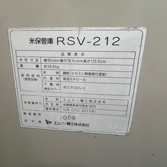 米保管庫 福庫 RSV-212 30kg入袋×12袋入用の画像