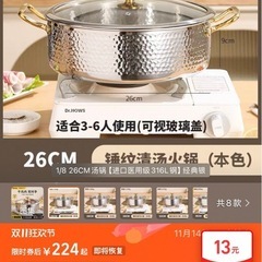 火鍋用の鍋の画像