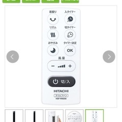 日立スリムファンHSF-DC930　の画像