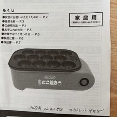 ［再値下げ］ たこ焼きメーカーの画像