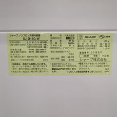 2ドア冷蔵庫 SHARP SJ-D15G 2021年製 152L 幅49.5×高さ128×奥行52cmの画像