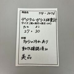 stp-3476　ニトリ　デジタル体重計　ヘルスメーター　ホワイト　白　電池式　ガラス天板　シンプル　コンパクト　ボディスケール　脱衣所の画像