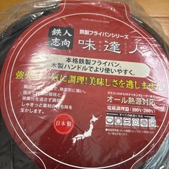 日本製　鉄製　フライパン　中華鍋　ガス　IH対応　  鉄分補給の画像