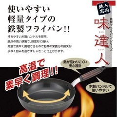 日本製　鉄製　フライパン　中華鍋　ガス　IH対応　  鉄分補給の画像