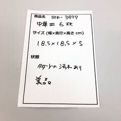 stp-3477　中華皿　6枚セット　直径約18.5cm　青磁　八角　皿　食器　チャーハン　中華料理　飲食店　パーティ　炒飯　キッチンの画像