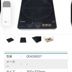 極美品　アイリスオーヤマ薄型IHコンロの画像