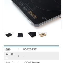 極美品　アイリスオーヤマ薄型IHコンロの画像