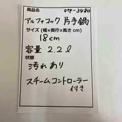 stp-3480　アルファコック　片手鍋　鍋　18cm　フタ付き　蓋　シンプル　キッチン　料理　調理器具　鍋料理の画像