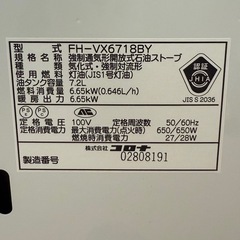 〔美品〕コロナファンヒーター（木造17畳 コンクリート24畳まで）CORONAパートホワイト　FH-VX6718BY-Wの画像