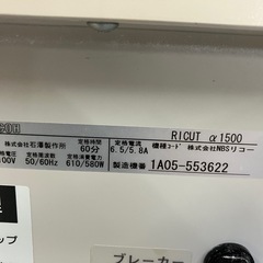 ☆値下げ☆　A2510-556 リカットシュレッダー a1500 2005年製 動作確認済み キズ 汚れあり 現状お渡しの画像