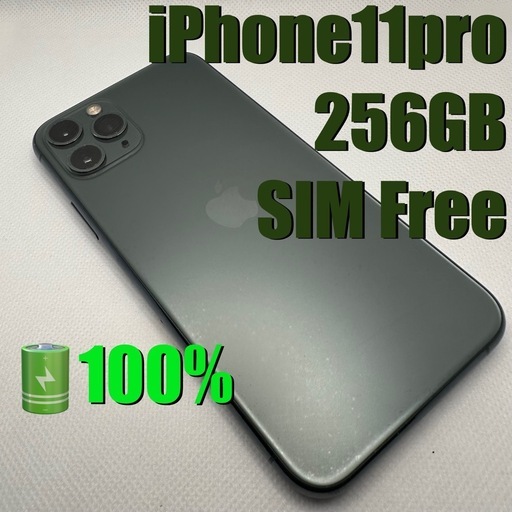 iPhone11pro 256GB  SIMフリー