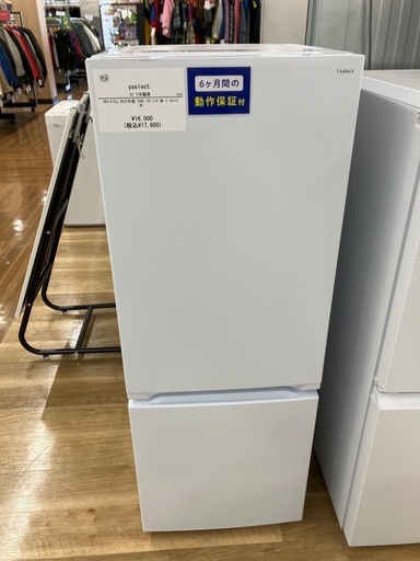 【安心半年保証付き】yselect 2ドア冷蔵庫 YRZ-F15J 2022年製