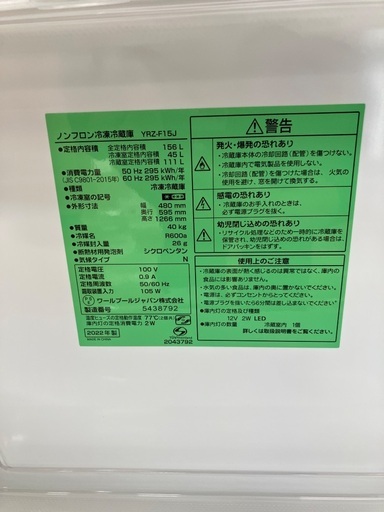 【安心半年保証付き】yselect 2ドア冷蔵庫 YRZ-F15J 2022年製