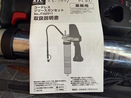 KTC コードレスグリースガンセット