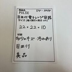 stp-3484　PULSE　パルス　目皿　電子レンジ　容器　蒸し料理　料理　キッチン　せいろ　耐熱　野菜　調理器具　ヘルシーの画像