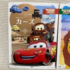 カーズ　ライオン・キング　しまじろうのえいごじてんの画像