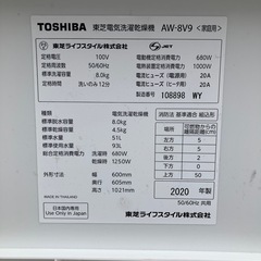 TOSHIBA ZABOON　洗濯乾燥機 8kg AW-8V9（2020年製）の画像