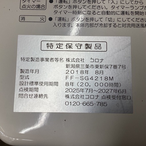 万代店 FF式 石油暖房機 スペースネオミニ FF-SG4218M-W コロナ