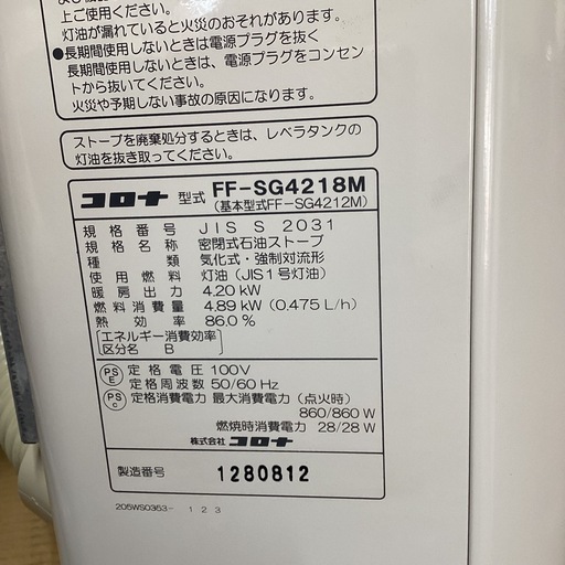 万代店 FF式 石油暖房機 スペースネオミニ FF-SG4218M-W コロナ