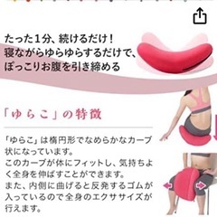 ゆらこ　骨盤運動の画像