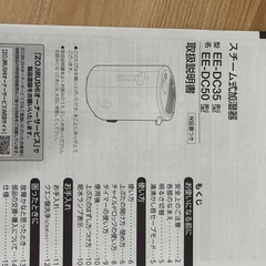 スチーム式加湿器(ZOJIRUSHI)の画像