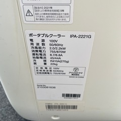 アイリスオーヤマ　ポータブルクーラーの画像