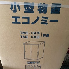 新品　未開封　物置　小型物置　エコノミー　tms-130の画像