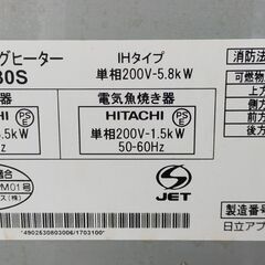 △ HITACHI 日立 IHクッキングヒーター IHタイプ HT-330S 2017年製 200V 30A仕様 動作確認済 タイマー動作OK キズ、サビあり 現状渡しの画像