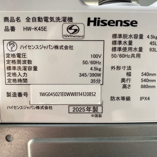 Hisense ハイセンス 全自動電気洗濯機 HW-K45E 4.5kg 2025年製 白 ホワイト 縦型 洗濯機 生活家電