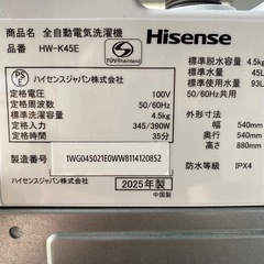 Hisense ハイセンス 全自動電気洗濯機 HW-K45E 4.5kg 2025年製 白 ホワイト 縦型 洗濯機 生活家電の画像