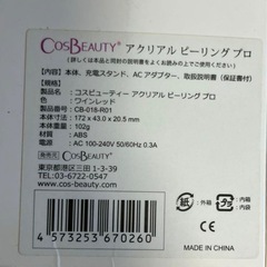 ❤️ 【COSBEAUTY】 美顔器　コスビューティ　アクリアルピーリングプロの画像