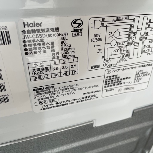 洗濯機　2021年製　
