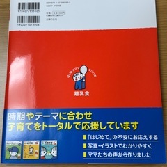 はじめてママ&パパの離乳食
の画像