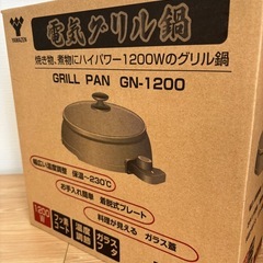 電気グリル鍋　2Lヤマゼンの画像