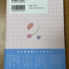 自己肯定感LESSON帖
の画像