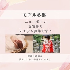 お宮参り&ニューボーンの 撮影動画 モデル募集