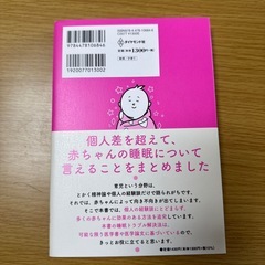 医者が教える赤ちゃん快眠メソッド
の画像
