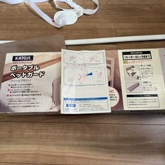 カトージベッドガード　の画像