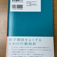 子どもとの関係が変わる自分の親に読んでほしかった本
の画像