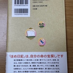 「ほめ日記」効果って何？の画像