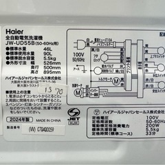 大阪送料無料★3か月保障付き★洗濯機★ハイアール★5.5kg★2024年★JW-UD55B★IS-70の画像