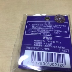 【新品】目玉のおやじピンバッジの画像