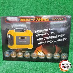 ✨中古　TEES　家庭用 ポータブル蓄電池　ポータブル電源　TSB-220　災害・キャンプ　説明書/付属品付き✨うるま市田場✨の画像